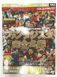 レジェンド特集 ワールドサッカーマガジン サッカーキング
