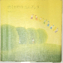 ぼくだけのにんぎょう