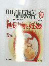 月刊糖尿病　2011年10月