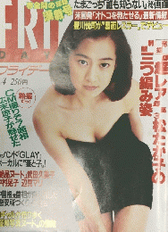 FRIDAＹ　フライデー　平成5年4月号