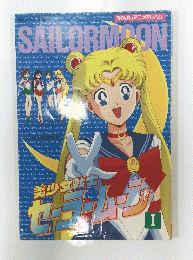 Sailormoon 美少女戦士セーラームーン I