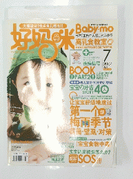 大嘴設計!快?育儿概念!!　２００７年７月号