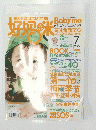 大嘴設計!快?育儿概念!!　２００７年７月号