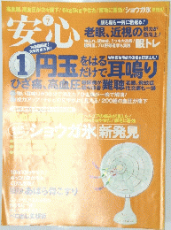 安心　２０１３年7月号