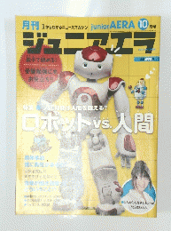 ジュニアエラ 2015年10月号