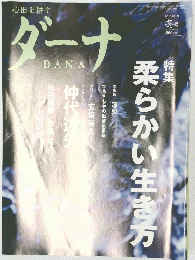 DANA 2010年(平成22年)11月15日発行 第2巻 