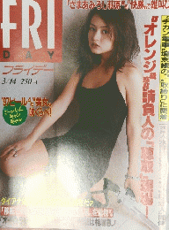 FRIDAY　平成9年3月14日発行