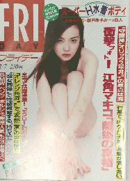 フライデー　２月７日号