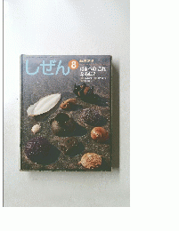 しぜん　平成２０年8月号