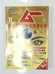SUPER MYSTERY MAGAZINE MU　２２８