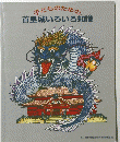 子どものための首里城いろいろ知識