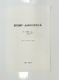 前頭前野・前頭極の研究と私