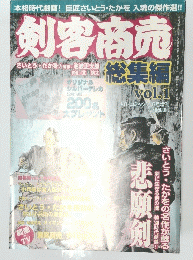 剣客商売　平成11年1月