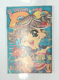 COMIC Penguin Club Sanzokuban　1997　4