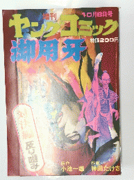 ヤングコミック　