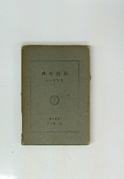 俳句開眼