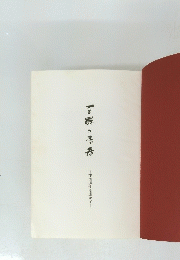 百前青春