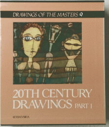 DRAWINGS OF THE MASTERS 9 20TH CENTURY DRAWINGS PART I　