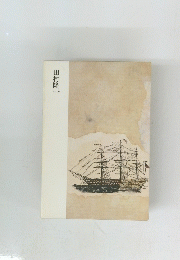 田村隆一