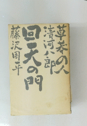 白天の門