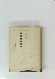 續成蟲樓随筆