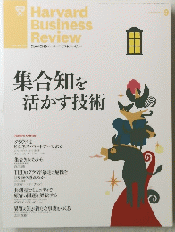 集合知を活かす技術