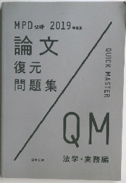 論文 復元 問題集　