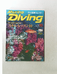 Marine Diving 2012年10月号　No.554