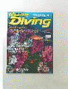 Marine Diving 2012年10月号　No.554