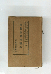 相對性原理講話