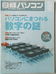 日経パソコン　2005年10月号