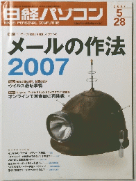 日経パソコン　2007年5月号