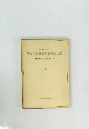 資本主義・社会主義・民主主義 [下巻〕