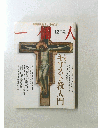 一個人 2010年12月号
