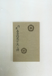 吉田松陰の文と詩