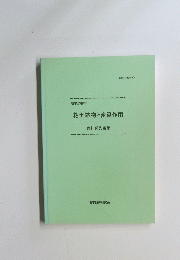 粘土鉱物と変質作用