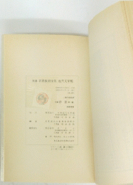 新選　名著復刻全集　近代文学館