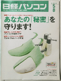 日経パソコン　２００６
