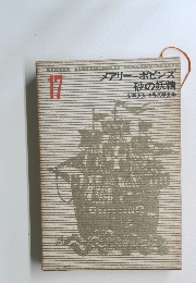 少年少女世界文学全集 17