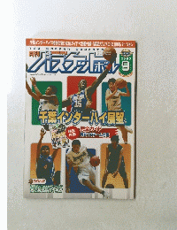 
月刊バスケットボール 　２００５年9月号