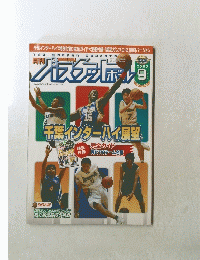 
月刊バスケットボール 9月号　2005