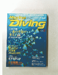 Marine Diving　2013年9月号　No566
