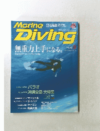 Marine　Diving　2014年9月号　No581