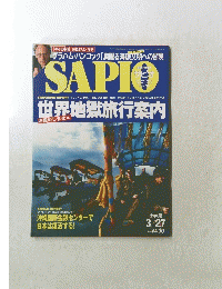 サピオ　3月27日号