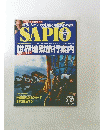 サピオ　3月27日号