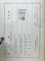 実験果樹繁殖論