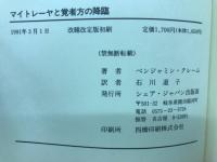 マイトレーヤと覚者方の降臨