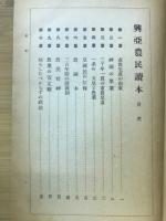 興亜農民読本