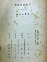 興亜農民読本
