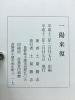 一陽来復